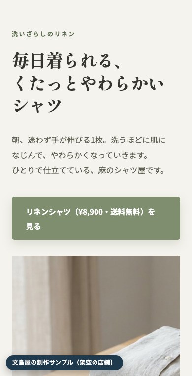 制作したLPの例(スマホ)