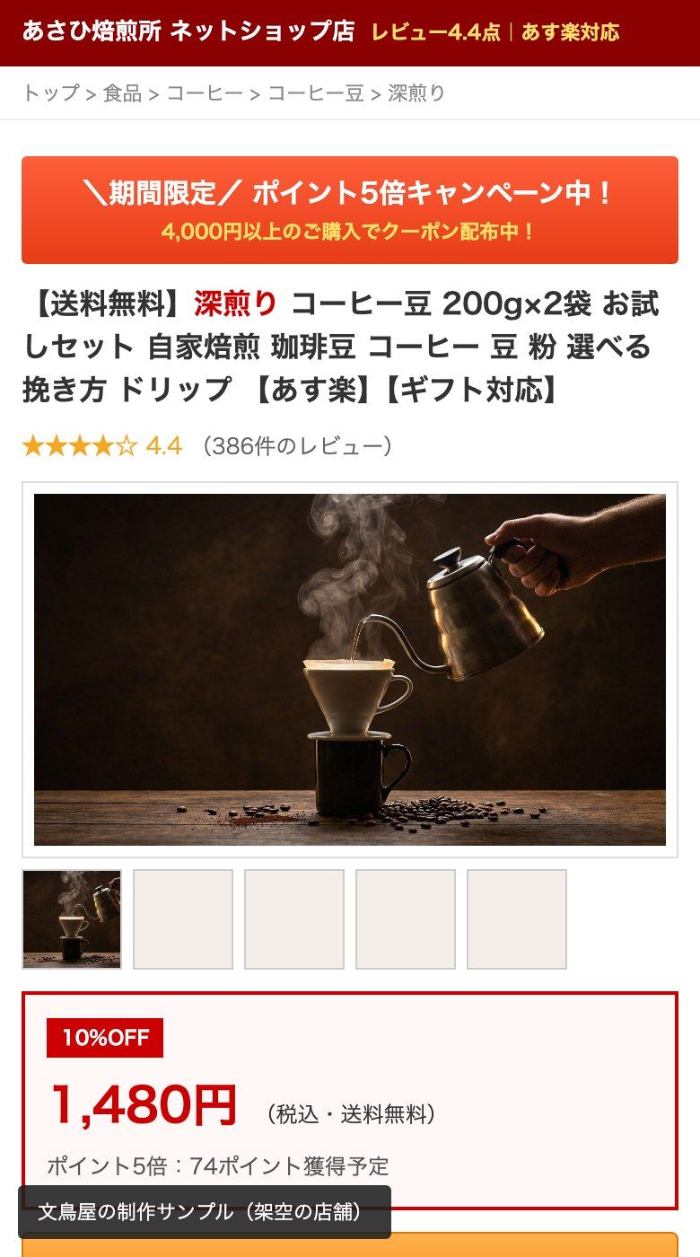 よくある商品ページの例(架空の一般例)